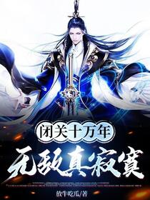开局大帝之上，阁下要如何应对