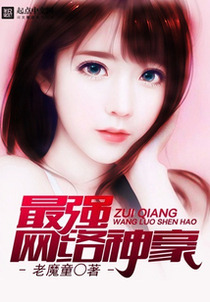 最强网络神豪