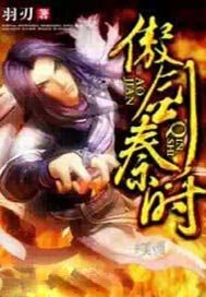傲剑秦时
