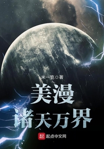 美漫诸天万界