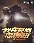 穿越亮剑世界，觉醒军事援助系统